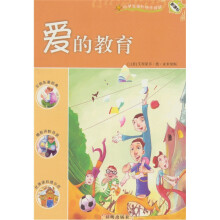 爱的教育