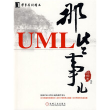 UML那些事儿