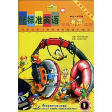 外研社点读书·新标准英语:分级有声读物(国家1级)1(点读版)