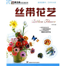 丝带花艺