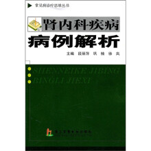 肾内科疾病病例解析
