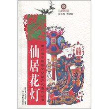 仙居花灯