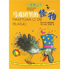 马戏团里的怪物