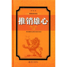 推销雄心（心经篇）
