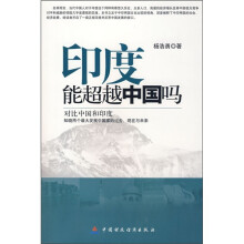 印度能超越中国吗：对比中国和印度