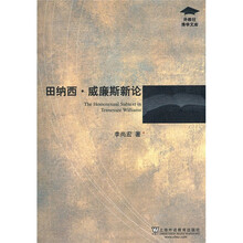 琵琶背后的真容:田纳西·威廉斯新论