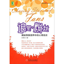 追星与粉丝：揭秘偶像崇拜中的心理效应