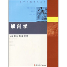 解剖学