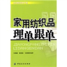 家用纺织品理单跟单