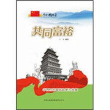 共同富裕：华西村的富民政策与发展