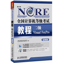 全国计算机等级考试教程:二级Visual FoxPro