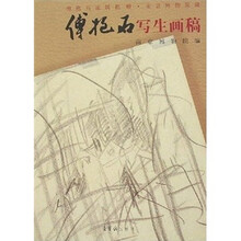 傅抱石写生画稿