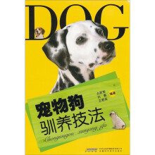 宠物狗驯养技法