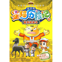 星猫历险记6(国画篇):最后的战斗