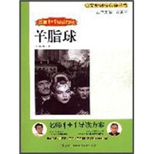羊脂球