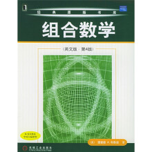 组合数学(英文版)(第4版)