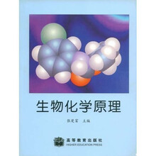 生物化学原理