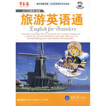 出门万事通特辑：旅游英语通（附1张光盘）