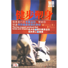 瑞丽BOOK：健步塑身
