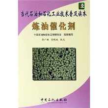 炼油催化剂