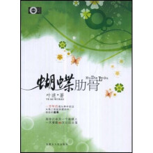 蝴蝶肋骨