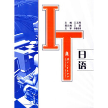IT日语