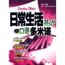 日常生活英语口语多米诺