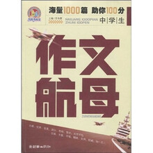 中学生作文航母