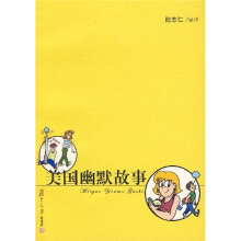 美国幽默故事