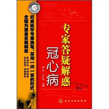 专家答疑解惑（冠心病）
