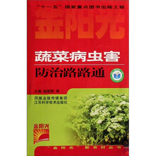 金阳光新农村丛书：蔬菜病虫害防治路路通