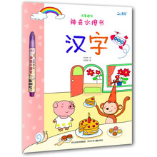神奇水擦书：汉字