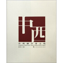 中西融合菜之苑
