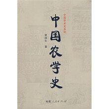 中国农学史