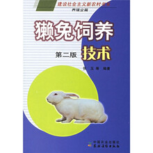 獭兔饲养技术（养殖业篇）