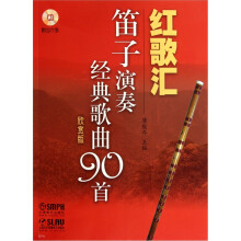 红歌汇：笛子演奏经典歌曲90首（欣赏版）（附CD光盘6张）