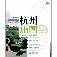 尚游手册:杭州旅图