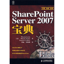 SharePointServer2007宝典