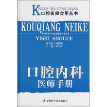 口腔内科医师手册