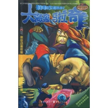 郑和宝船历险记3：大海盗马拉奇