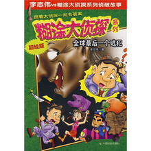 全球最后一个逃犯（超级版）