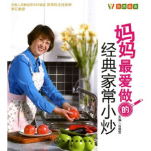 悦然美食:妈妈最爱做的经典家常小炒