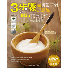 3步骤做顶级天然护肤品