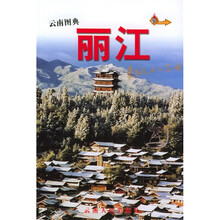 云南图典丽江