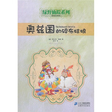 绿野仙踪系列：奥兹国的碎布姑娘（彩绘全译本）