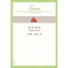 瑞昌剪纸