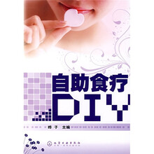 自助食疗DIY