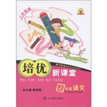 培优新课堂：2年级语文（升级版）