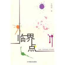 临界点
