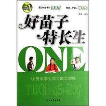 好苗子·特长生